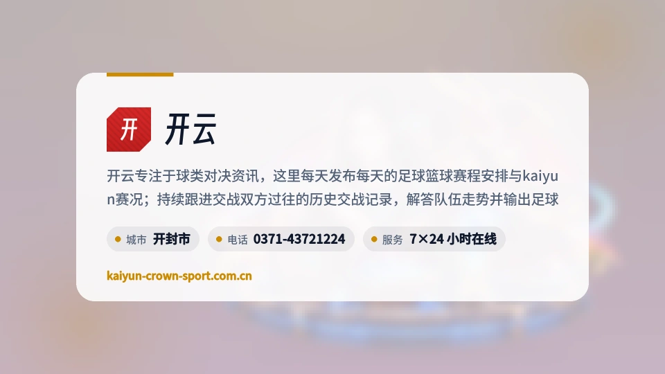 开云概况